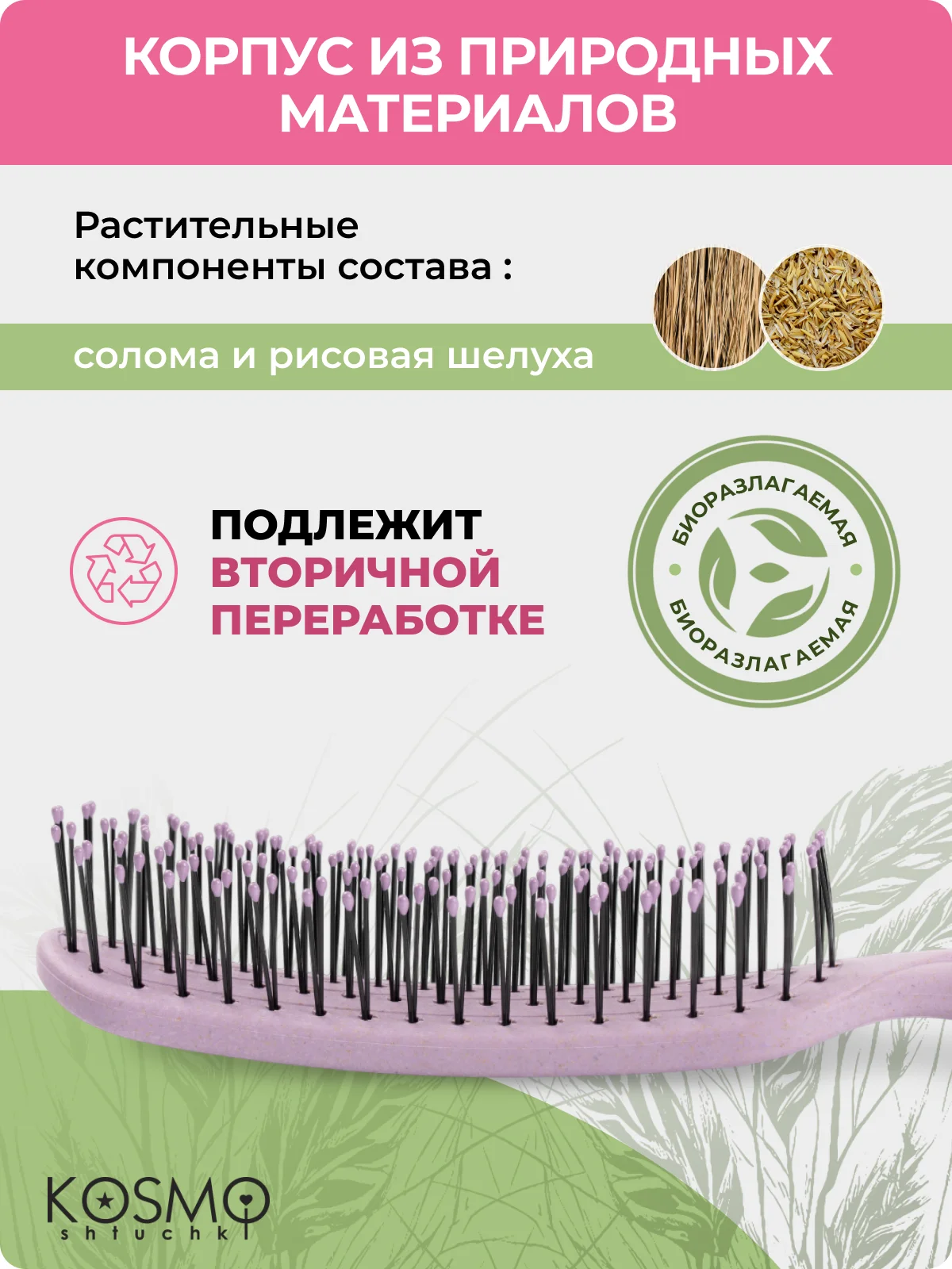 Фиолетовый расческа прямая БИО