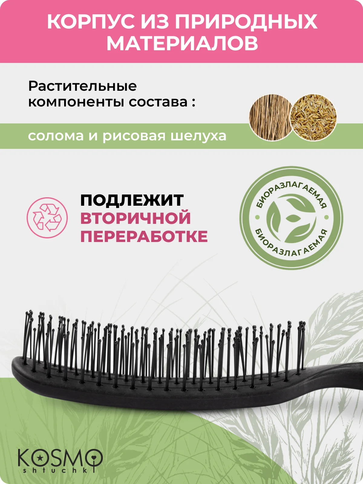 Черный расческа прямая БИО