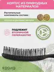 Черный расческа прямая БИО