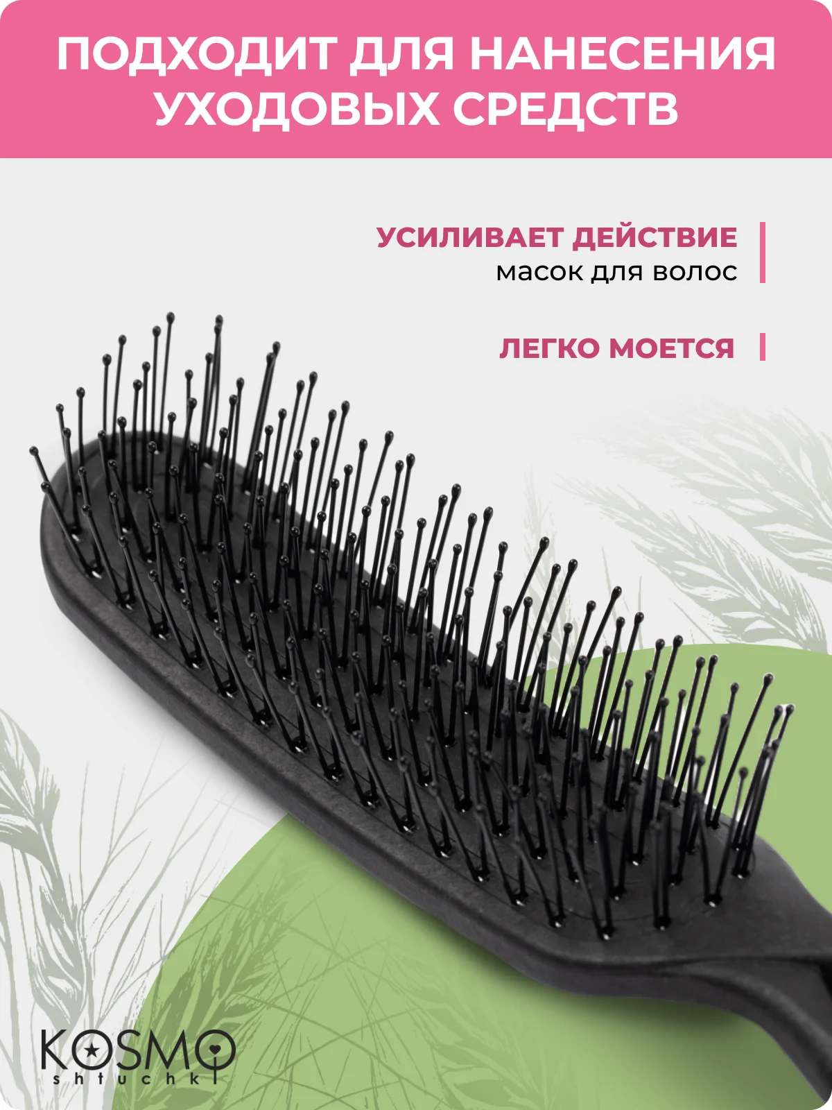 Черный расческа прямая БИО