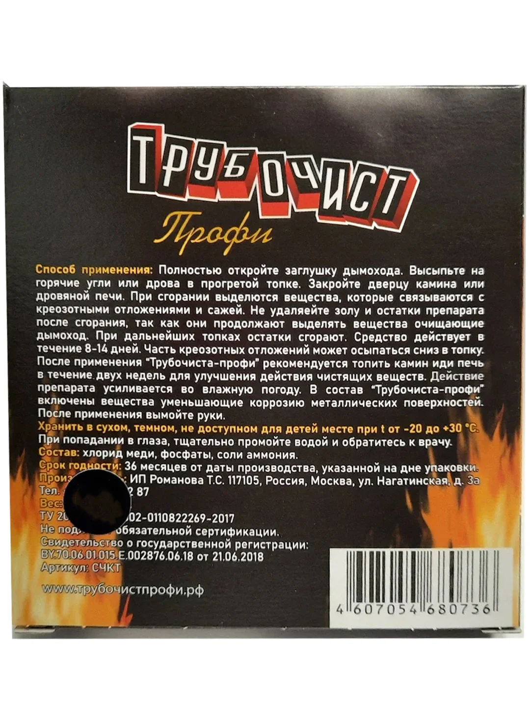 Средство "ТРУБОЧИСТ ПРОФИ" для устранения сажи и копоти в трубах, дымоходах 100 гр