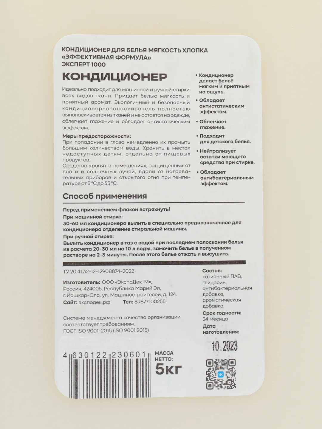 Кондиционер для белья "Эффективная формула", мягкость хлопка, 1 л, 5 л