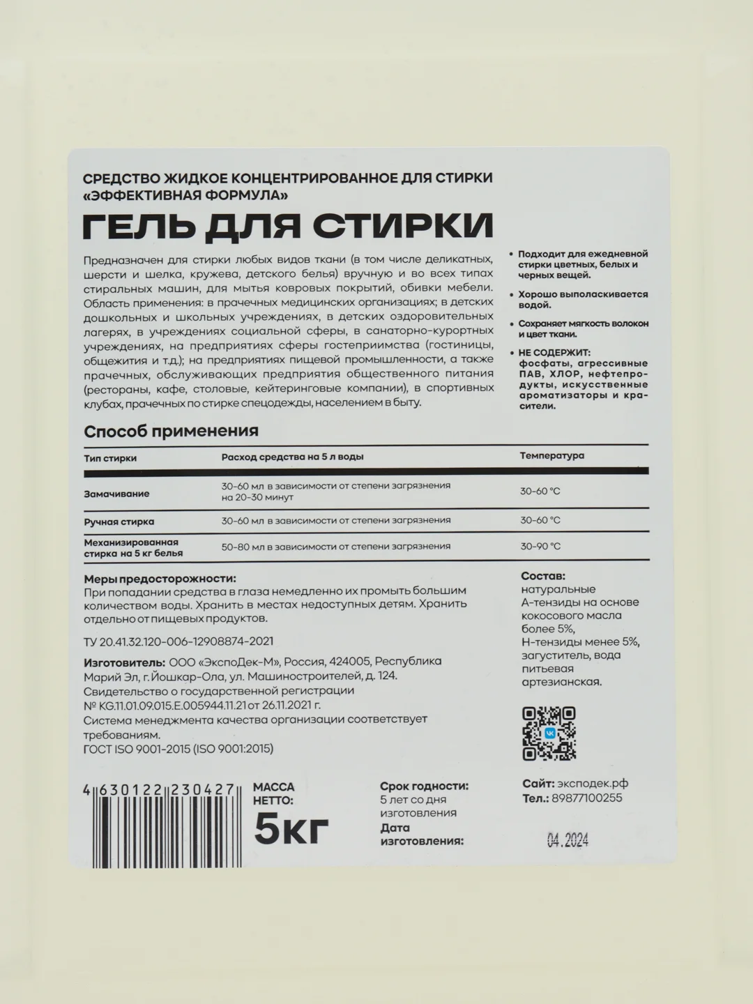 Гель для стирки "Эффективная формула", концентрированный, без запаха, 5 л, 1 л