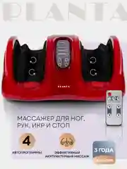 Массажер для ног, рук и икр MF-10, выбор зоны массажа, регулировка скорости, пульт ДУ