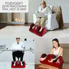 Массажер для ног, рук и икр MF-10, выбор зоны массажа, регулировка скорости, пульт ДУ