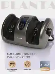 Массажер для ног с подогревом и регулировкой наклона PLANTA MF-12, массаж стоп, икр, рук