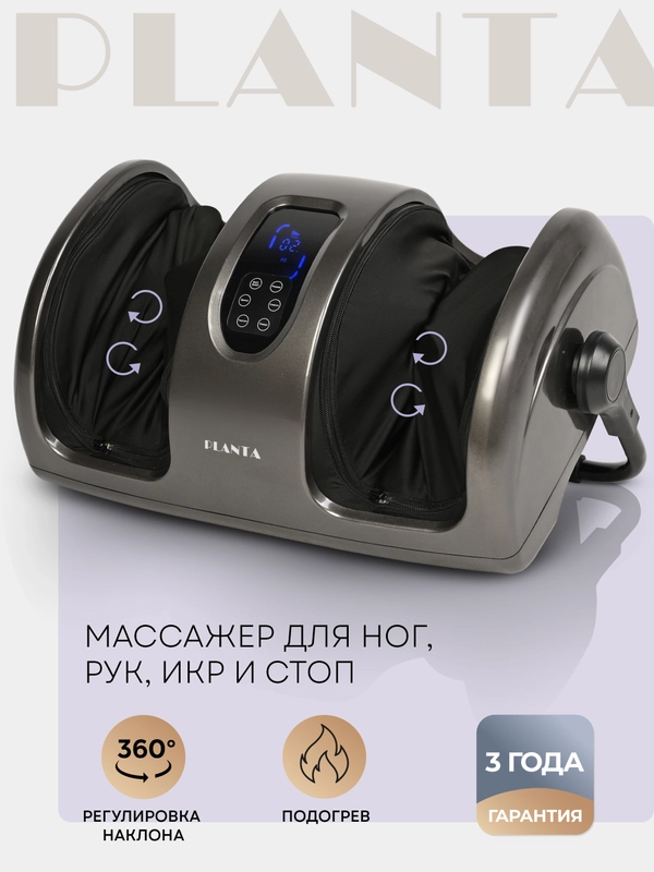 Массажер для ног с подогревом и регулировкой наклона PLANTA MF-12, массаж стоп, икр, рук