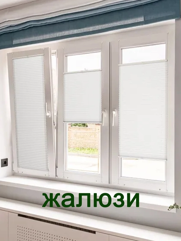 Шторы-плиссе "жалюзи" самоклеющиеся, с 2 пластиковыми клипсами-фиксаторами