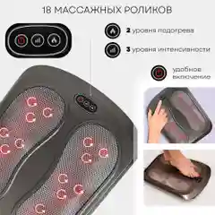 Массажер для ног с подогревом 5 в 1 PLANTA MF-TS5