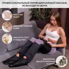 Компрессионный массажер для ног беспроводной PLANTA MFC-150, лимфодренажный с подогревом,