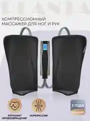 Компрессионный массажер для ног, стоп, икр и рук MFC-50, 3 режима, подогрев