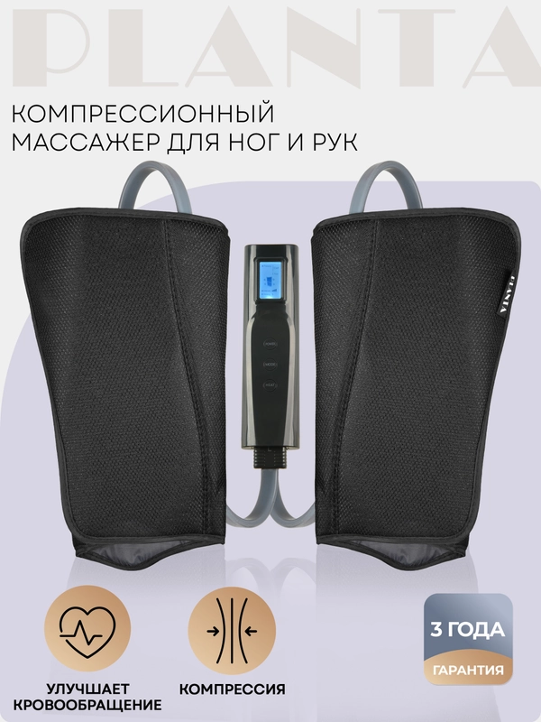 Компрессионный массажер для ног, стоп, икр и рук MFC-50, 3 режима, подогрев