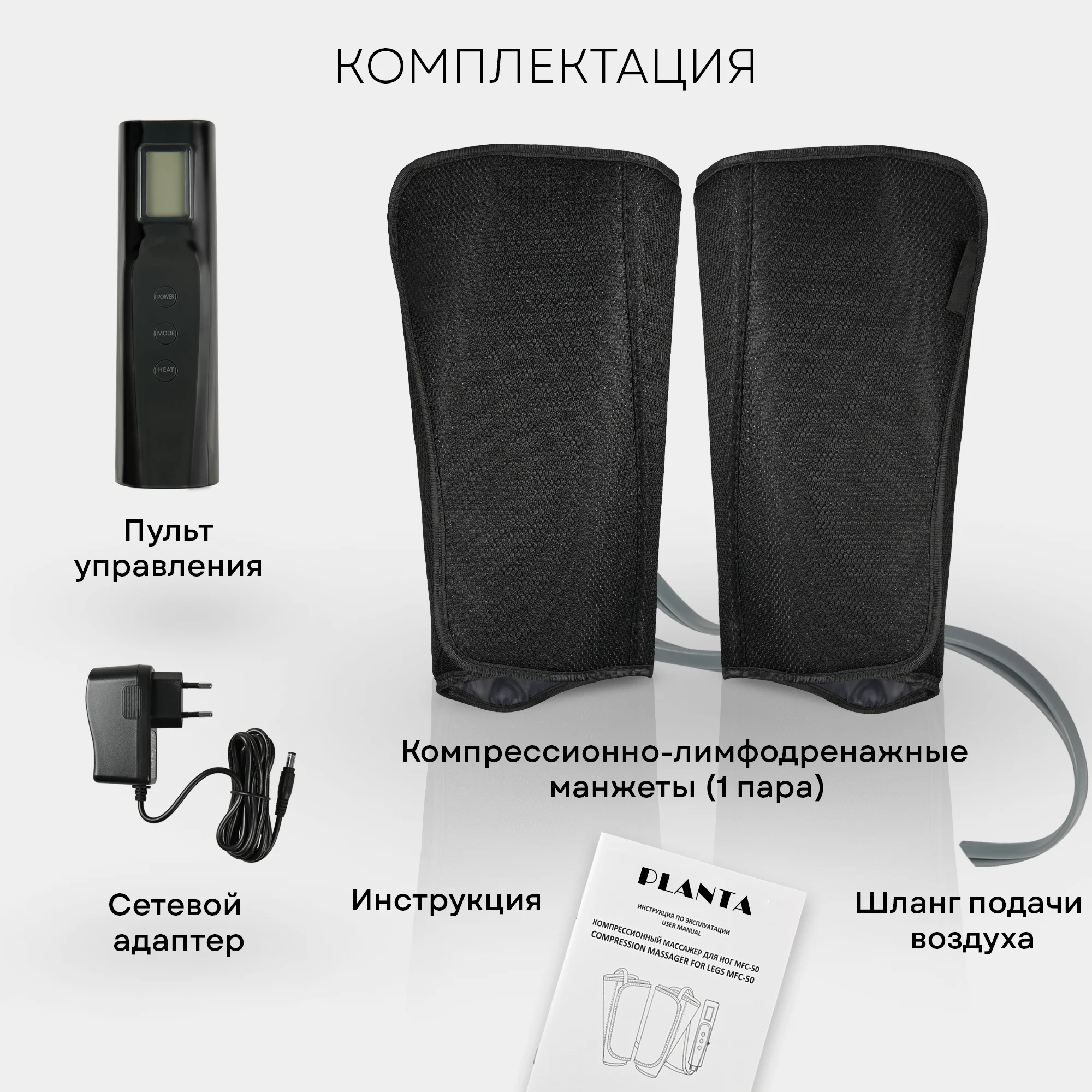 Компрессионный массажер для ног, стоп, икр и рук MFC-50, 3 режима, подогрев