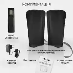 Компрессионный массажер для ног, стоп, икр и рук MFC-50, 3 режима, подогрев