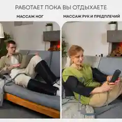 Компрессионный массажер для ног, стоп, икр и рук MFC-50, 3 режима, подогрев