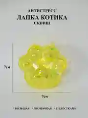 Лапка антистресс сквиш большой, жмякалка Кошачья лапка, Мялка Лапка котика с блестками
