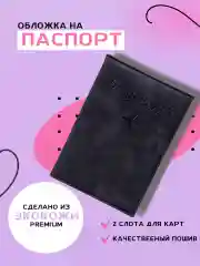 Обложка для паспорта на документы 6 цветов