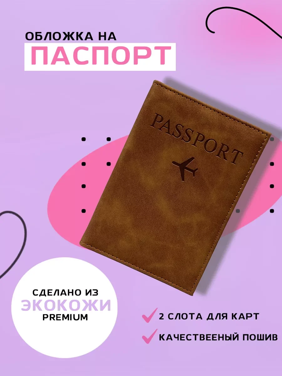 Обложка для паспорта на документы 6 цветов
