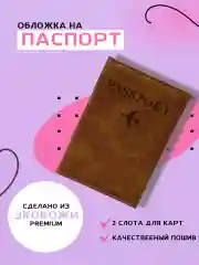 Обложка для паспорта на документы 6 цветов
