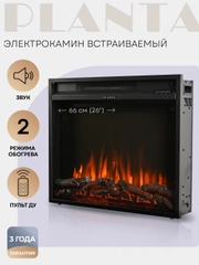 Электрокамин Planta PFP-INS030, электроочаг встраиваемый, 26 дюймов