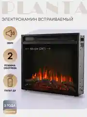 Электрокамин Planta PFP-INS030, электроочаг встраиваемый, 26 дюймов