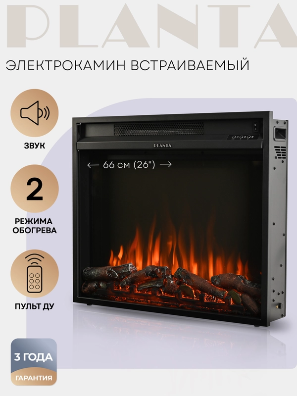 Электрокамин Planta PFP-INS030, электроочаг встраиваемый, 26 дюймов