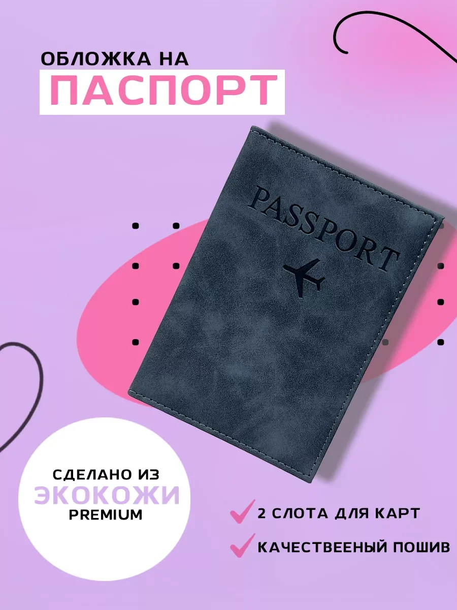 Обложка для паспорта на документы 6 цветов