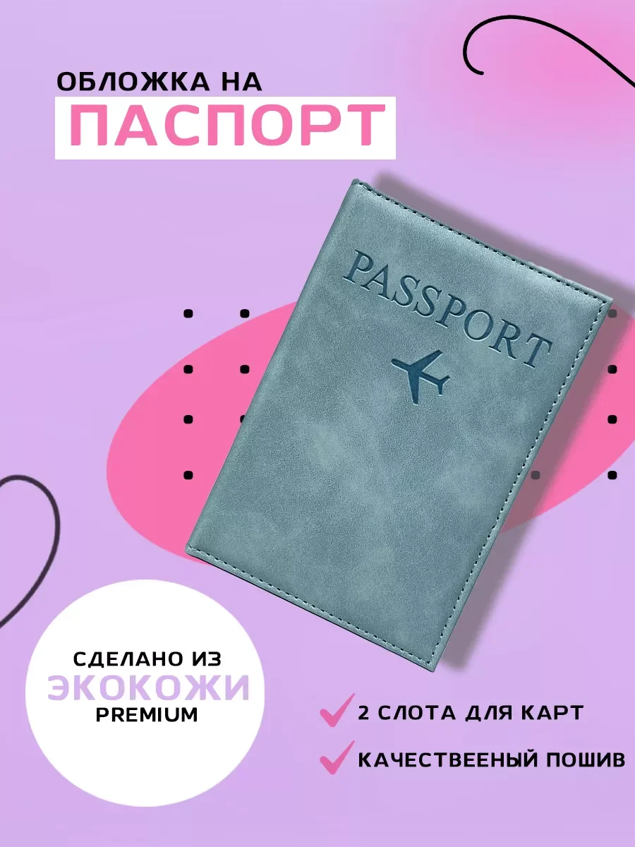 Обложка для паспорта на документы 6 цветов