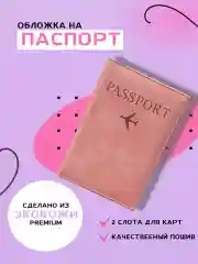 Обложка для паспорта на документы 6 цветов