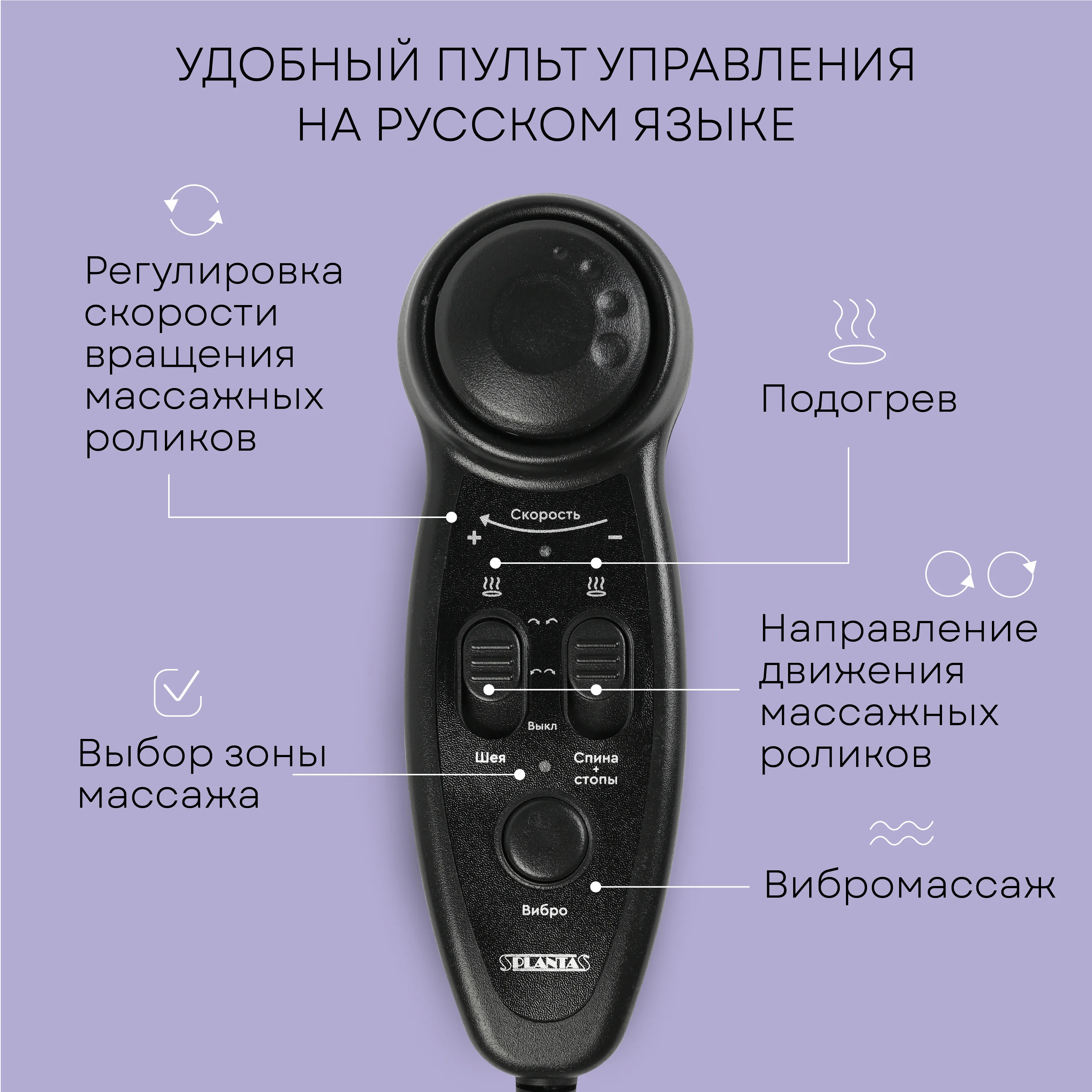 Массажное кресло: массажная накидка и массажер для ног, Planta SMN-2000, массажер для тела