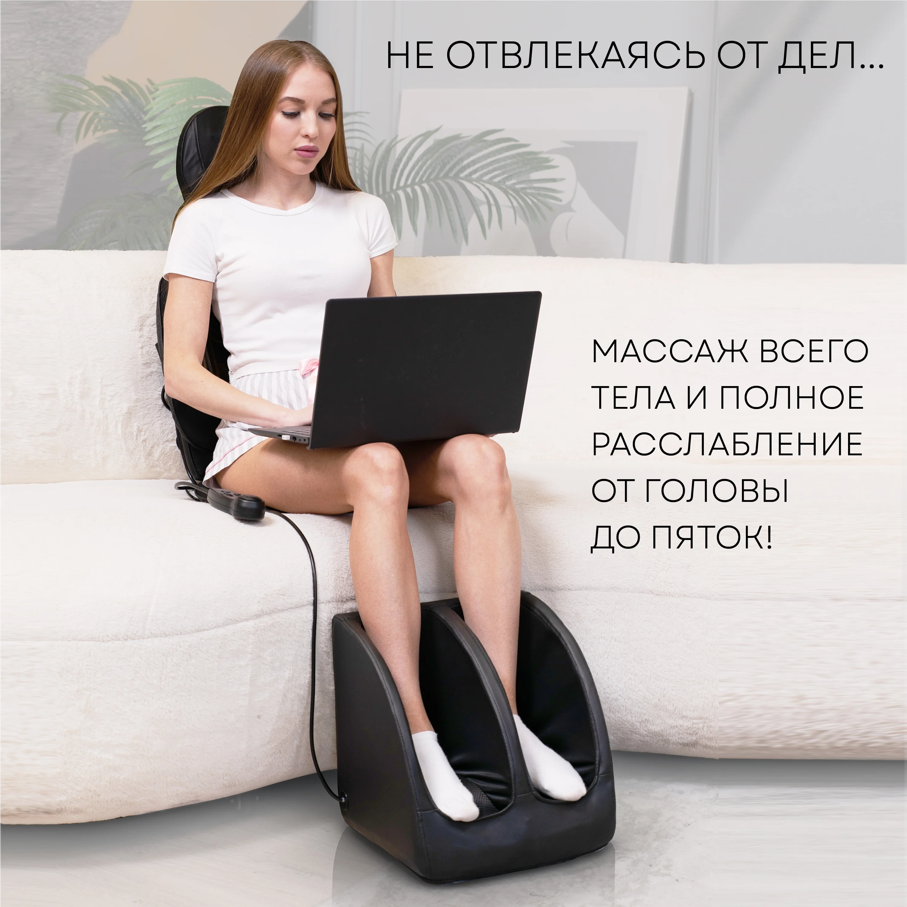 Массажное кресло: массажная накидка и массажер для ног, Planta SMN-2000, массажер для тела