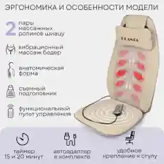 Массажная накидка шиацу MN-600, 3 уровня интенсивности, подогрев, вибромассаж, автоадаптер