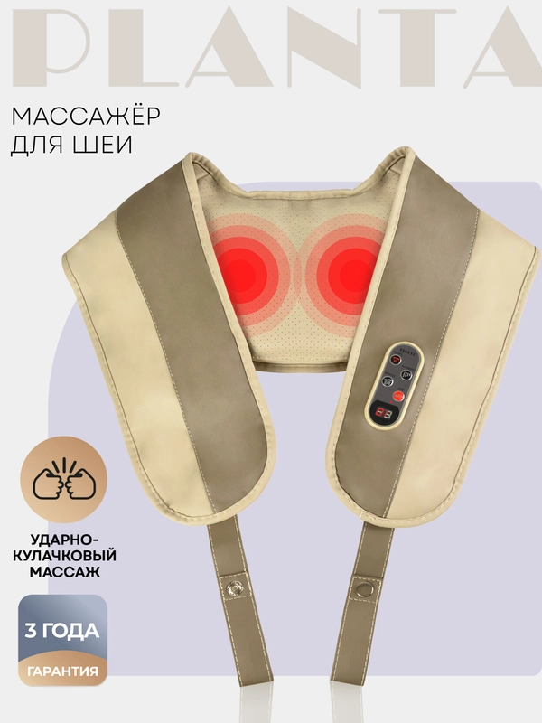 Ударный массажер для шеи и плеч MSH-250, 59 режимов, 19 скоростей, с подогревом