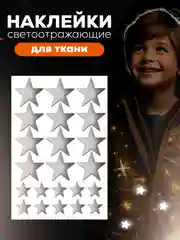 Серый светоотражающие наклейки на одежду, термонаклейка для детей на одежду, заплатка на куртку