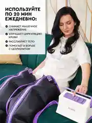 Профессиональный компрессионный лимфодренажный массажер для тела PLANTA MHH-1000 (XL)
