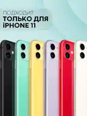 Розовый чехол для Apple iPhone 11 силиконовый КАРТОФАН прозрачный прямоугольный с защитой камер