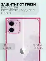 Розовый чехол для Apple iPhone 11 силиконовый КАРТОФАН прозрачный прямоугольный с защитой камер