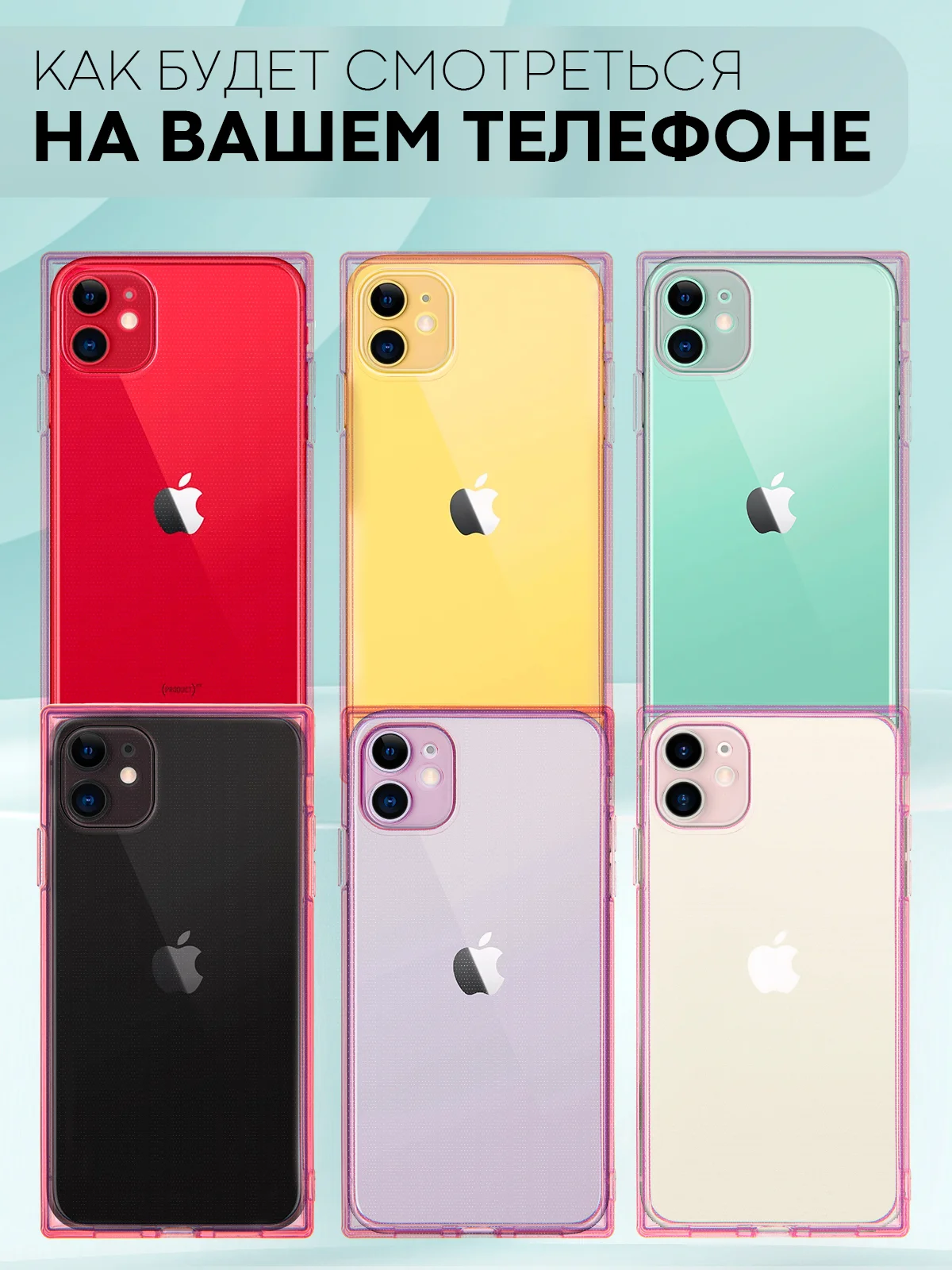 Розовый чехол для Apple iPhone 11 силиконовый КАРТОФАН прозрачный прямоугольный с защитой камер