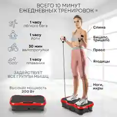Виброплатформа тренажер для похудения VP-03, 200 Вт, 180 скоростей