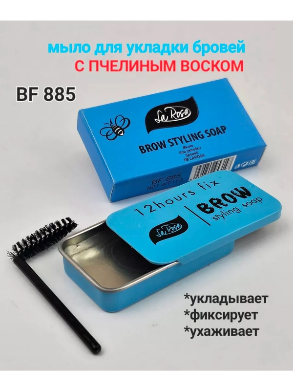 Мыло для укладки и фиксации бровей с пчелиным воском