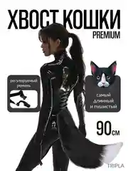 Хвост лисы, кошки для квадробики и косплея