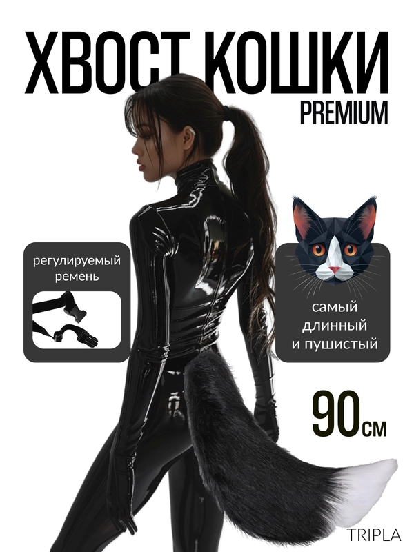 Хвост лисы, кошки для квадробики и косплея