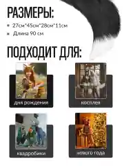 Хвост лисы, кошки для квадробики и косплея