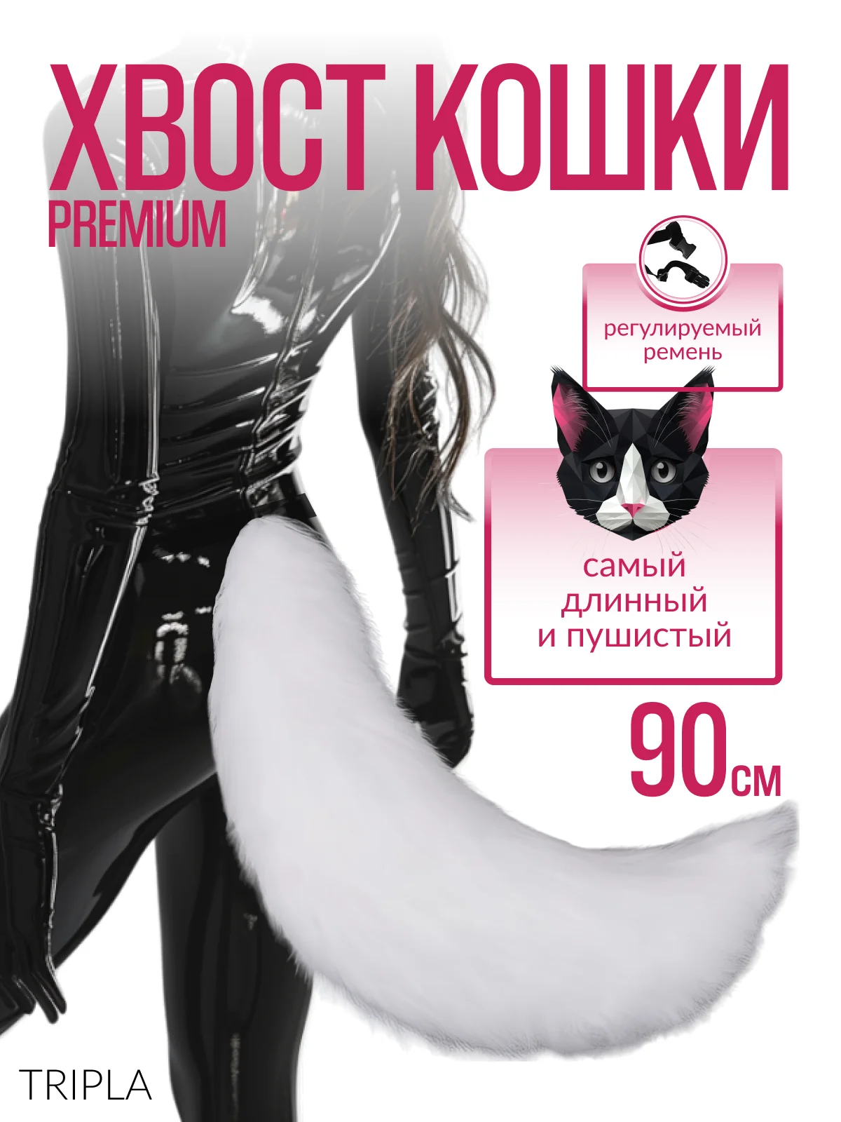 Хвост лисы, кошки для квадробики и косплея