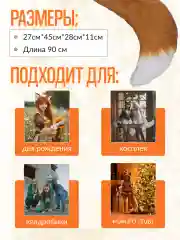Хвост лисы, кошки для квадробики и косплея
