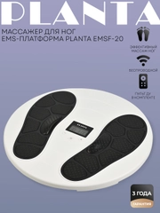 Массажер для ног, миостимулятор PLANTA EMSF-20, EMS-платформа