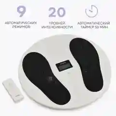 Массажер для ног, миостимулятор PLANTA EMSF-20, EMS-платформа