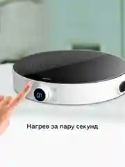 Белый индукционная настольная плита BQ HP101W