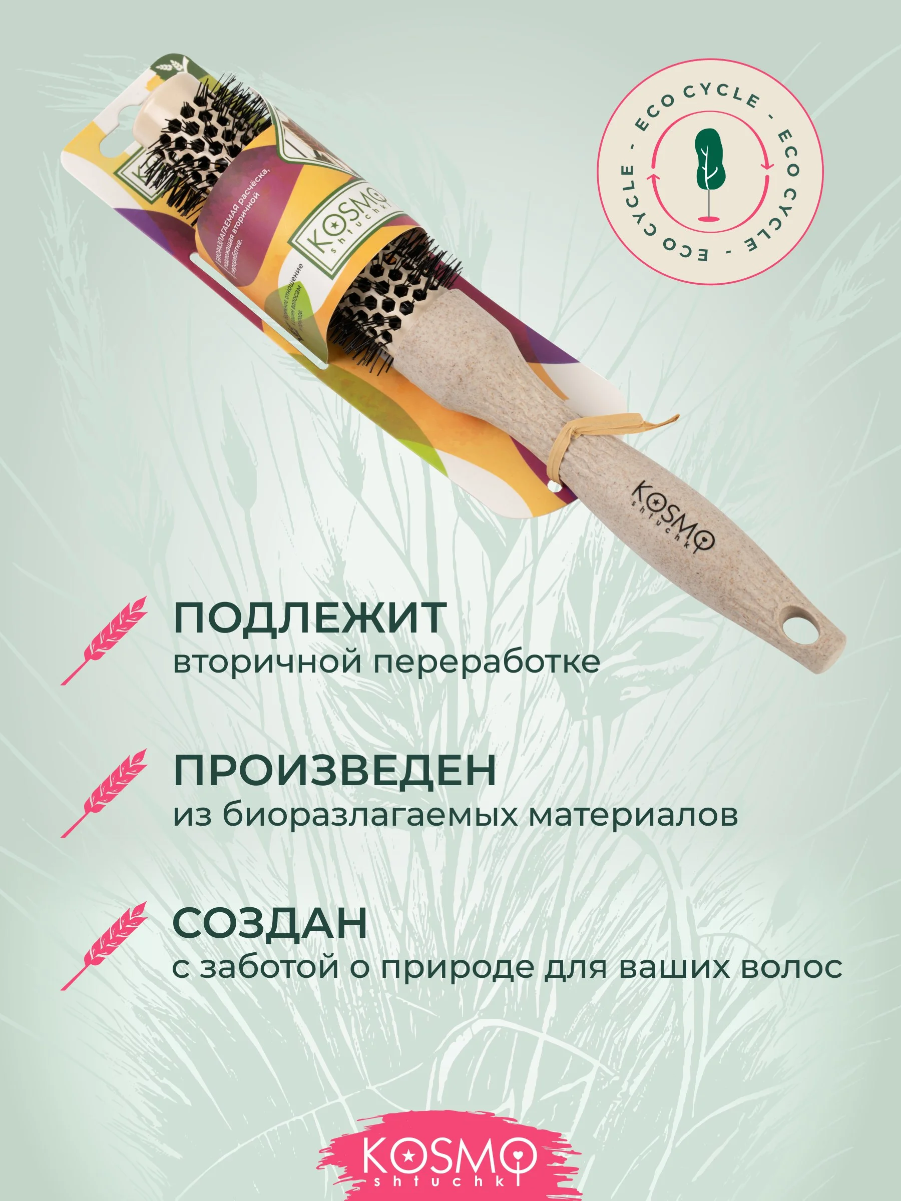 Бежевый термобрашнинг 25мм БИО