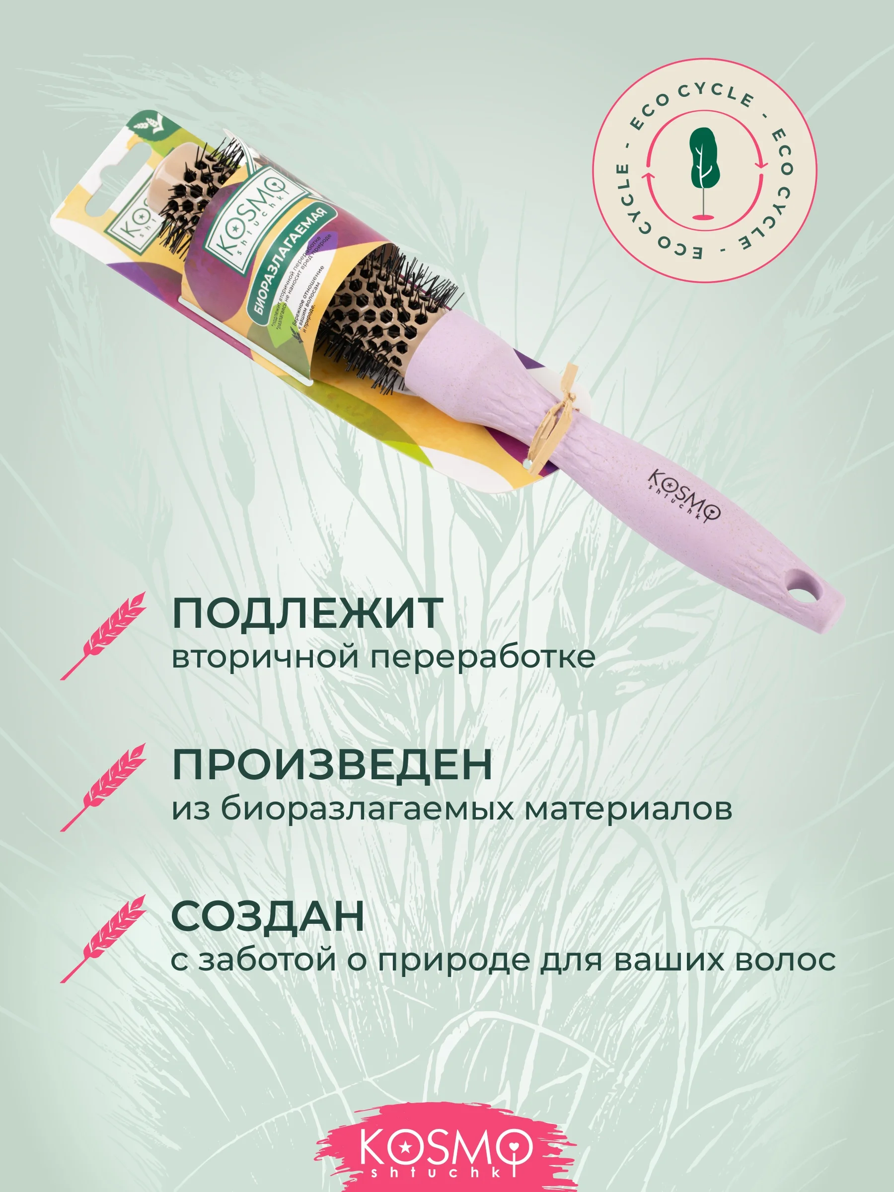 Фиолетовый термобрашнинг 25мм БИО